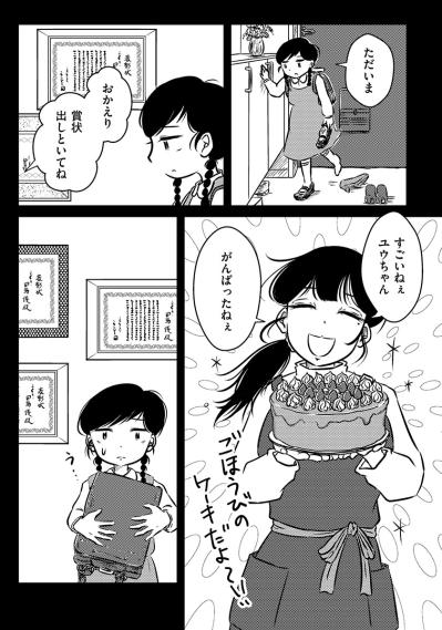 「あなたのせいでゴミになっちゃった」食べるのを拒否したら…ママにケーキを捨てられた【汚部屋そだちの東大生#6】（サムネイル画像2）