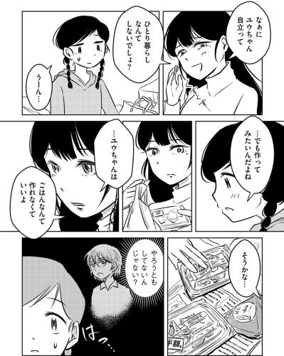 「ひとり暮らしなんてしないでしょ？」私が自立することを拒絶するママに反抗を開始【汚部屋そだちの東大生#18】（サムネイル画像4）