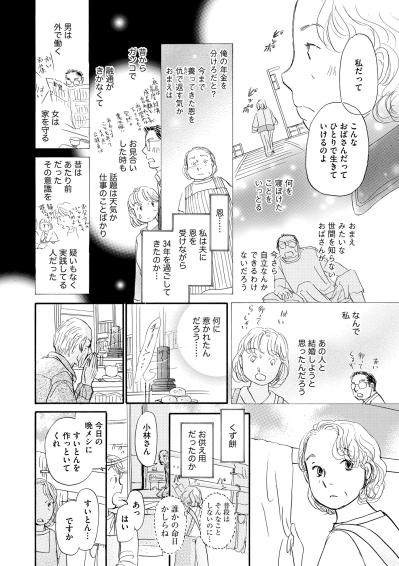 「余計なことをするな」と怒鳴られ。主婦の優しさは、罪なのか【お茶の間の時間#9】（サムネイル画像3）