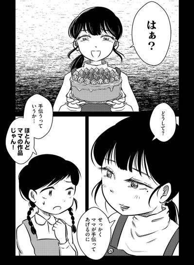 「あなたのせいでゴミになっちゃった」食べるのを拒否したら…ママにケーキを捨てられた【汚部屋そだちの東大生#6】（サムネイル画像4）