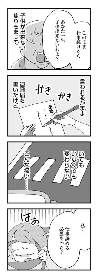 「不妊治療に専念しなさい」と言われ退職した私が、気づけば義母の雑用係になっていた【長男の嫁ってなんなの？ #11】（サムネイル画像3）