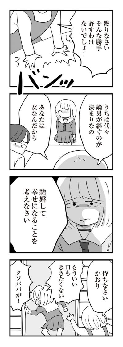 「不妊のあなたにマウントを取りに来たのよ！」義母の歪んだ愛情が“長男の嫁”を壊す【長男の嫁ってなんなの？ #17】（サムネイル画像4）