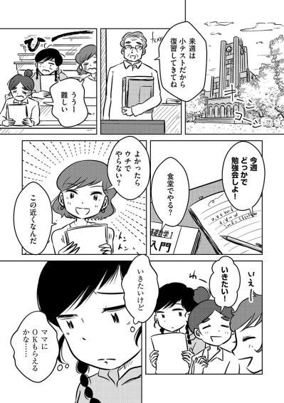 「家に友達とか呼んでみたい…」一等地に家があるので“お嬢様”だと思われているが…【汚部屋そだちの東大生#8】（サムネイル画像2）