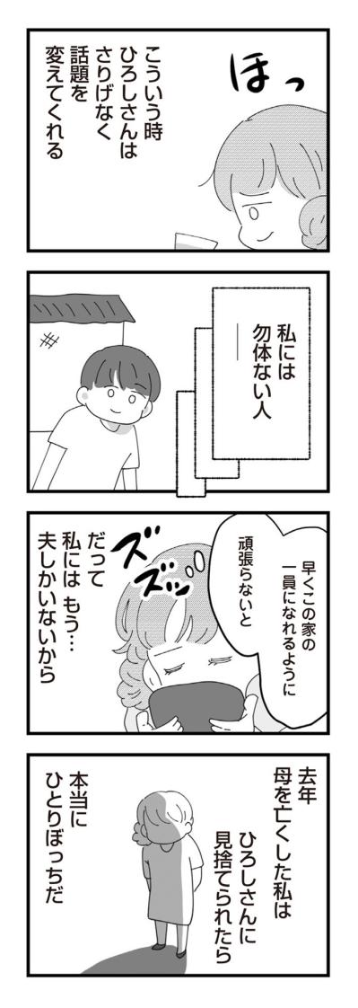 イジワルな義母との日々、支えは夫だけ。なのに心はもう限界だった【長男の嫁ってなんなの？ #5】（サムネイル画像5）