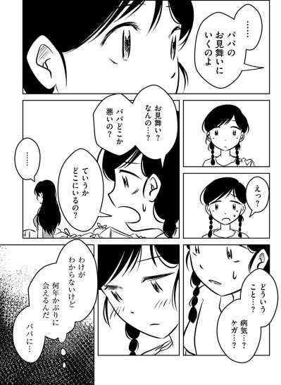 「パパのお見舞いに行くよ」病気？ケガ？突然のママからの言葉に不安が頭をよぎる【汚部屋そだちの東大生#21】（サムネイル画像3）