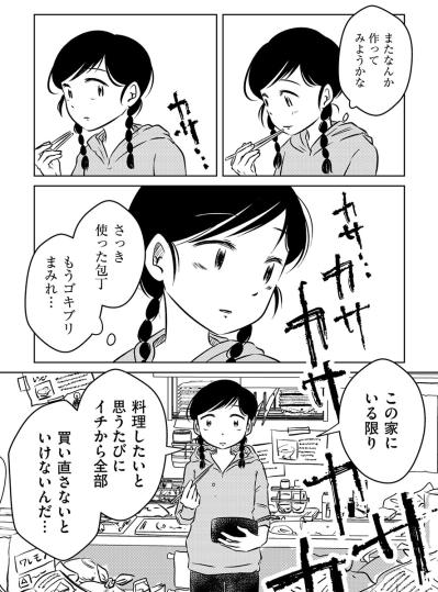 パパにも私の料理を食べてもらいたい…でもその願いはもう永遠に叶うことはない【汚部屋そだちの東大生#20】（サムネイル画像3）