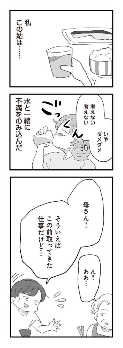 イジワルな義母との日々、支えは夫だけ。なのに心はもう限界だった【長男の嫁ってなんなの？ #5】（サムネイル画像4）