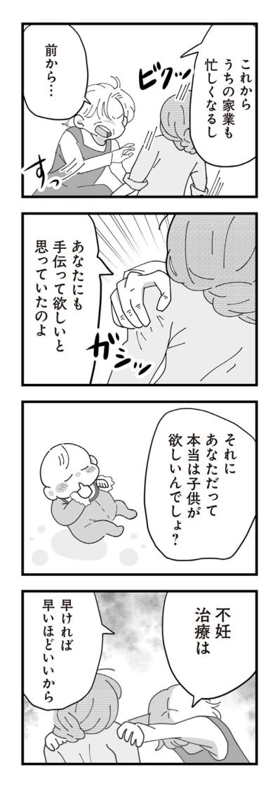 「不妊なの？」仕事もやめろと言う義母に、亡き母の言葉がよみがえった【長男の嫁ってなんなの？ #9】（サムネイル画像6）