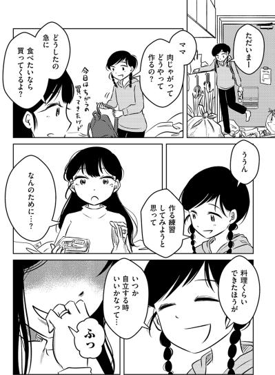 「ひとり暮らしなんてしないでしょ？」私が自立することを拒絶するママに反抗を開始【汚部屋そだちの東大生#18】（サムネイル画像3）