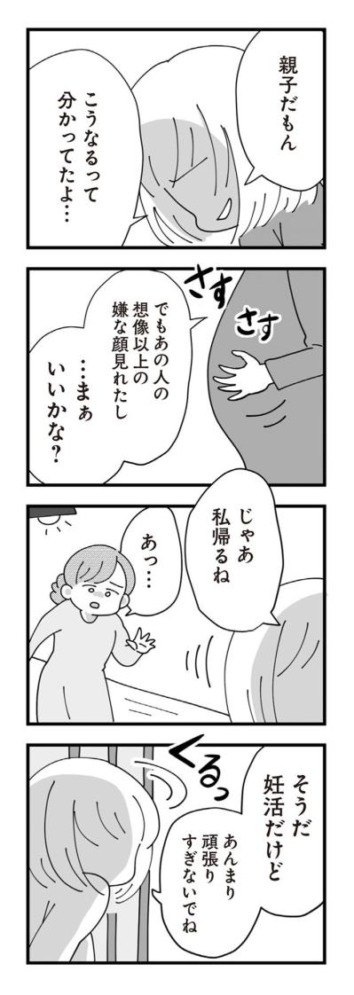 「頑張りすぎないでね」義妹の優しささえ嘲笑に思えた日【長男の嫁ってなんなの？ #18】（サムネイル画像3）