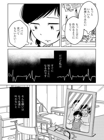 パパにも私の料理を食べてもらいたい…でもその願いはもう永遠に叶うことはない【汚部屋そだちの東大生#20】（サムネイル画像4）