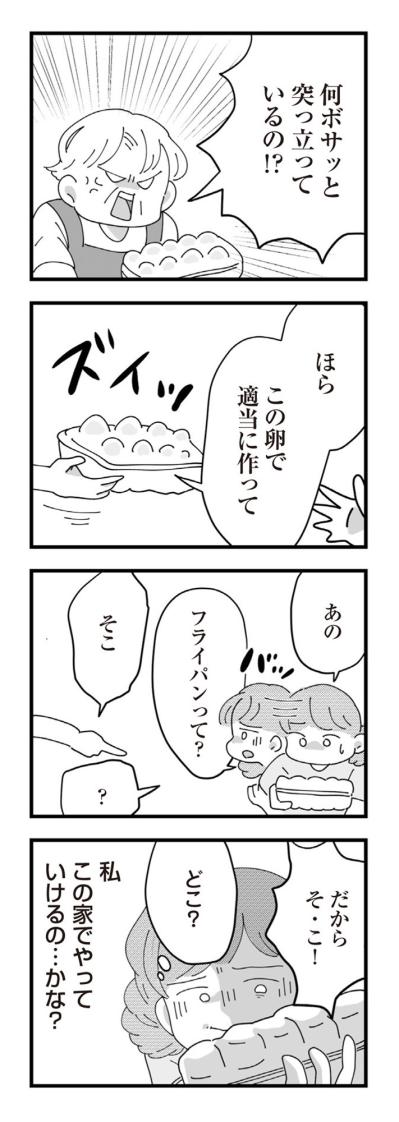 「嫁いだ女ってのはね」時代錯誤の呪いに縛られた義母の言葉【長男の嫁ってなんなの？ #4】（サムネイル画像5）