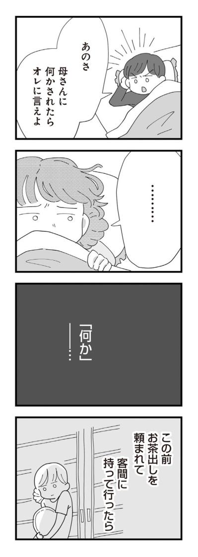 「何かされたら言えよ」って夫は言うけれど…もう十分されてます【長男の嫁ってなんなの？ #14】（サムネイル画像2）