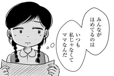 自分の力で挑戦してほめられたい…習字も絵も作文も、ママは私を無視して勝手に作る【汚部屋そだちの東大生#5】