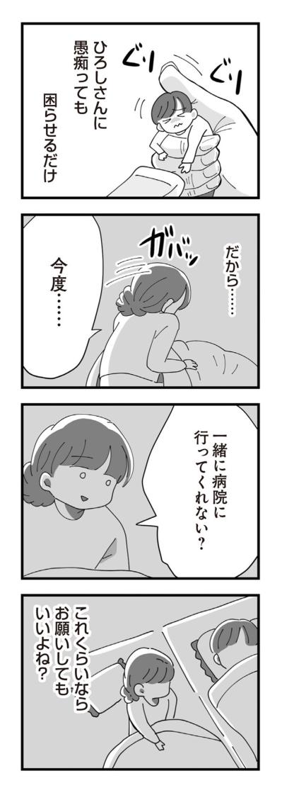 「何かされたら言えよ」って夫は言うけれど…もう十分されてます【長男の嫁ってなんなの？ #14】（サムネイル画像7）