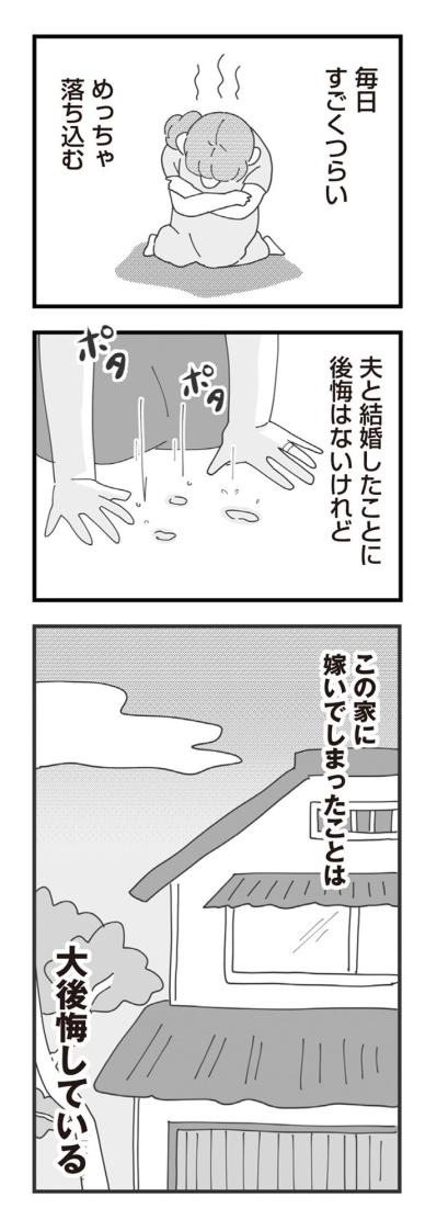 「不妊の嫁」と呼ばれて。義実家に嫁いだ私の地獄の4年半【長男の嫁ってなんなの？ #1】（サムネイル画像6）