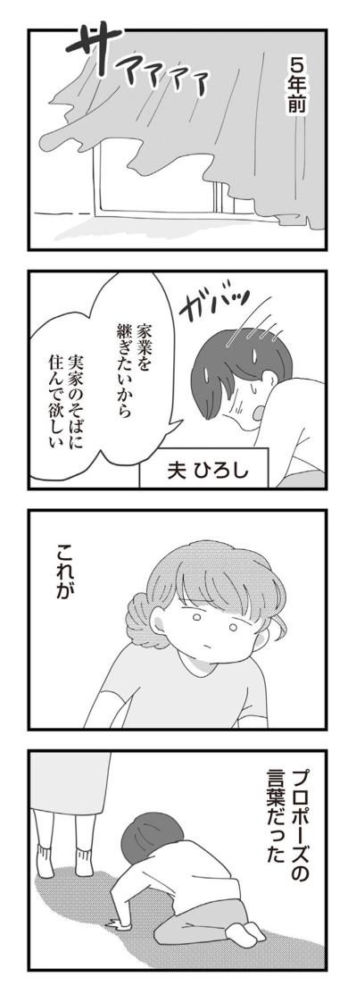 「不妊の嫁」と呼ばれて。義実家に嫁いだ私の地獄の4年半【長男の嫁ってなんなの？ #1】（サムネイル画像7）