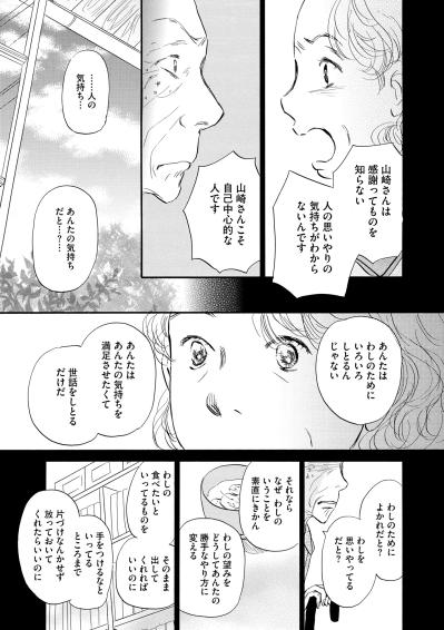 主婦歴34年、家族に尽くしてきたのに。「あなたのため」が、「自分を満足させるため」と気づかされて…【お茶の間の時間#10】（サムネイル画像3）