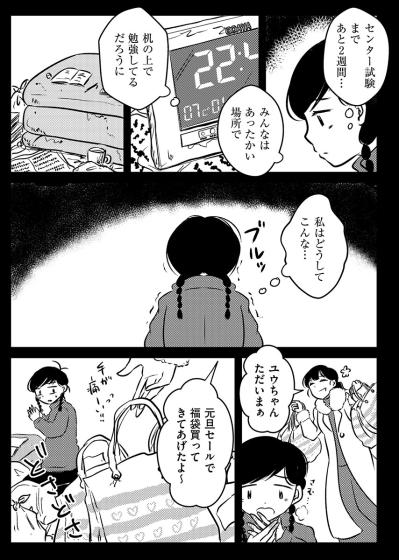 壮絶すぎる“汚部屋”での受験生活！暖房もなく…机はゴミの山に埋もれて使えない【汚部屋そだちの東大生#12】（サムネイル画像4）