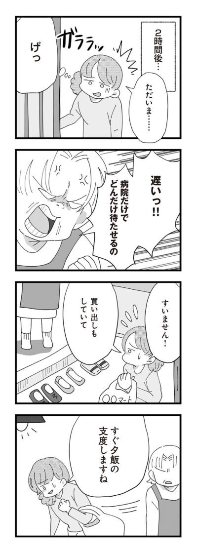 「恥ずかしいのでやめてください！」無神経にもほどがある義母の言葉【長男の嫁ってなんなの？ #13】（サムネイル画像2）