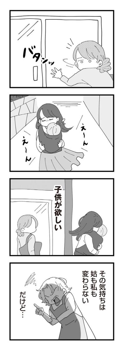 「次は旦那さんも連れてきてね」義母の干渉と夫の無関心に心が折れた【長男の嫁ってなんなの？ #12】（サムネイル画像6）