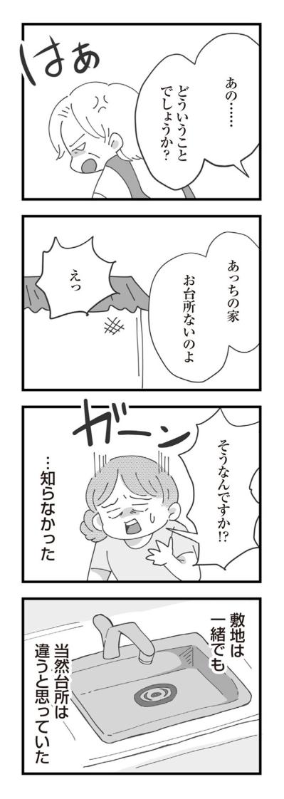 「えっ、台所ないの!?」義母の謎ルールが支配する“息苦しい家”【長男の嫁ってなんなの？ #3】（サムネイル画像6）