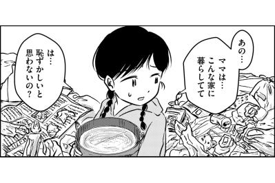「だからパパはうちに来てくれなくなった」思わず本音をこぼすと…ママが激怒して…【汚部屋そだちの東大生#10】