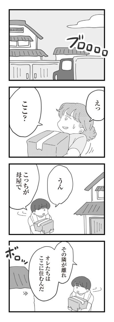 「嘘でしょ？」義実家が2メートル先。逃げ場のない“実質同居”がスタート【長男の嫁ってなんなの？ #2】（サムネイル画像2）