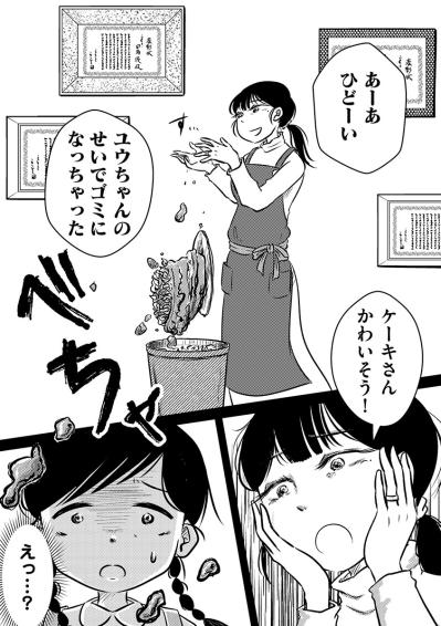 「あなたのせいでゴミになっちゃった」食べるのを拒否したら…ママにケーキを捨てられた【汚部屋そだちの東大生#6】（サムネイル画像6）