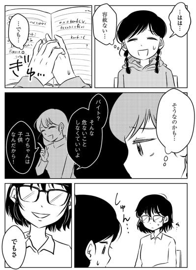 「やらないからできないんじゃない？」同級生からの容赦ない言葉が胸に突き刺さる【汚部屋そだちの東大生#17】（サムネイル画像5）