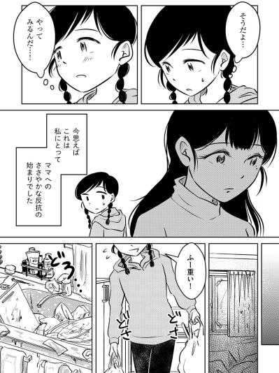 「ひとり暮らしなんてしないでしょ？」私が自立することを拒絶するママに反抗を開始【汚部屋そだちの東大生#18】（サムネイル画像5）