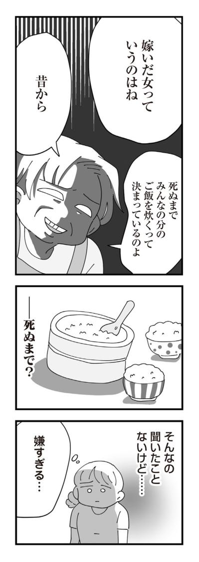 「嫁いだ女ってのはね」時代錯誤の呪いに縛られた義母の言葉【長男の嫁ってなんなの？ #4】（サムネイル画像4）