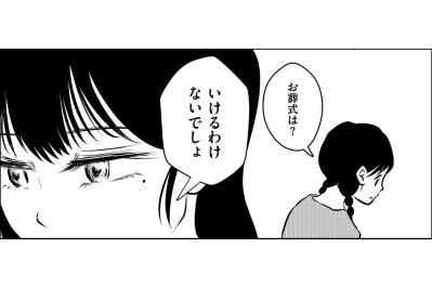 パパの子どもなのに…お葬式にも行けない。私のママはパパの妻ではなかった…【汚部屋そだちの東大生#24】