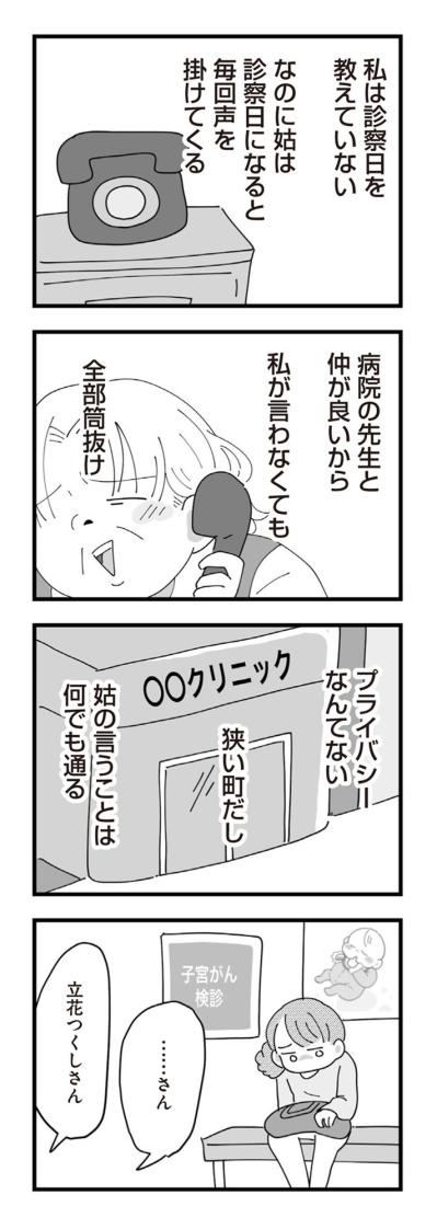 「次は旦那さんも連れてきてね」義母の干渉と夫の無関心に心が折れた【長男の嫁ってなんなの？ #12】（サムネイル画像3）