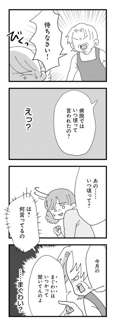 「恥ずかしいのでやめてください！」無神経にもほどがある義母の言葉【長男の嫁ってなんなの？ #13】（サムネイル画像3）