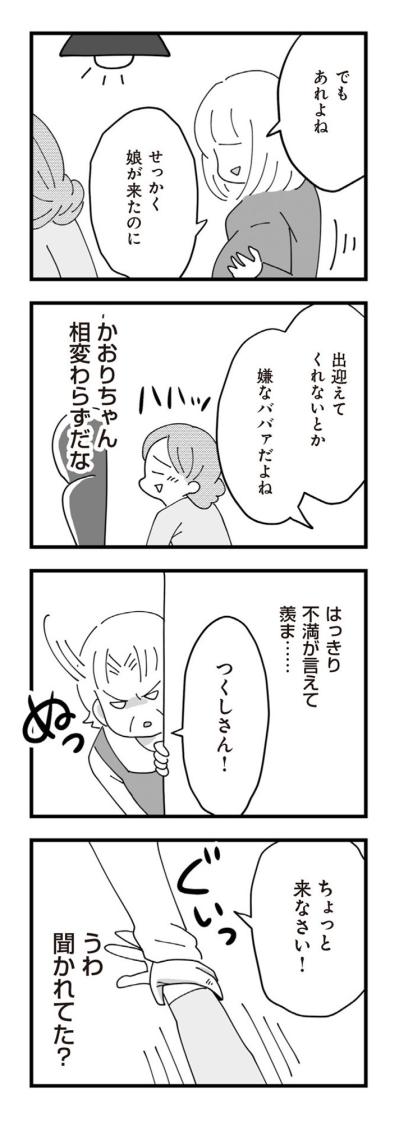 「なぜ私が責められるの？」義妹の妊娠で義母の怒りが爆発【長男の嫁ってなんなの？ #16】（サムネイル画像3）