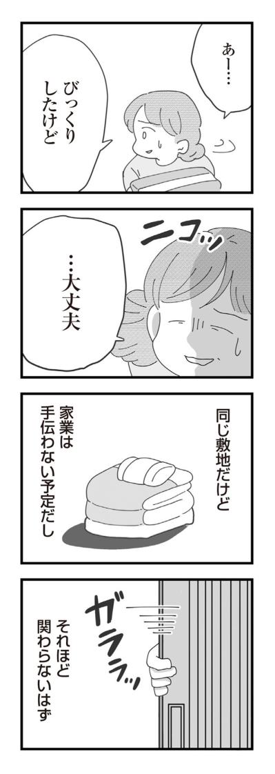 「嘘でしょ？」義実家が2メートル先。逃げ場のない“実質同居”がスタート【長男の嫁ってなんなの？ #2】（サムネイル画像5）