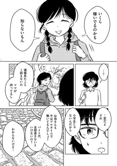 「変だよ、それ」バイト代も通帳も全てママが管理。それを知った同級生が唖然…【汚部屋そだちの東大生#25】（サムネイル画像5）