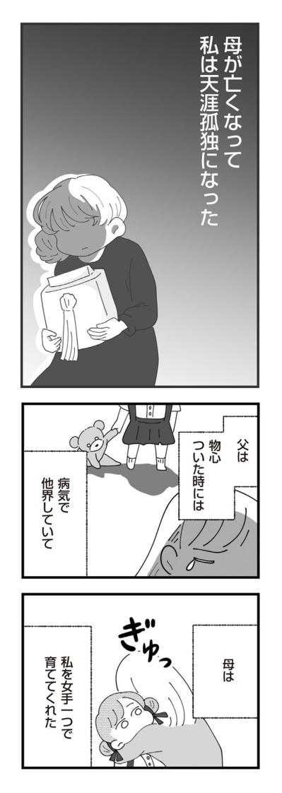 「母に恩返しがしたかった」必死に努力したのに母の身にまさかの事態が【長男の嫁ってなんなの？ #6】（サムネイル画像2）