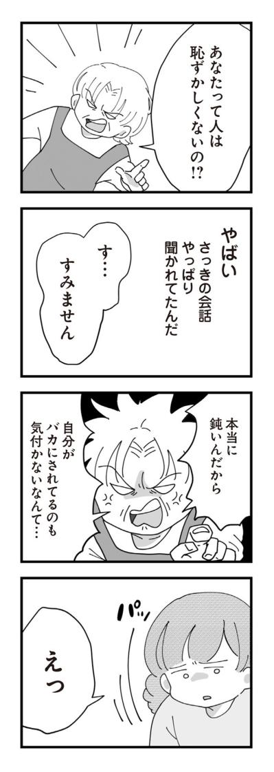 「なぜ私が責められるの？」義妹の妊娠で義母の怒りが爆発【長男の嫁ってなんなの？ #16】（サムネイル画像5）