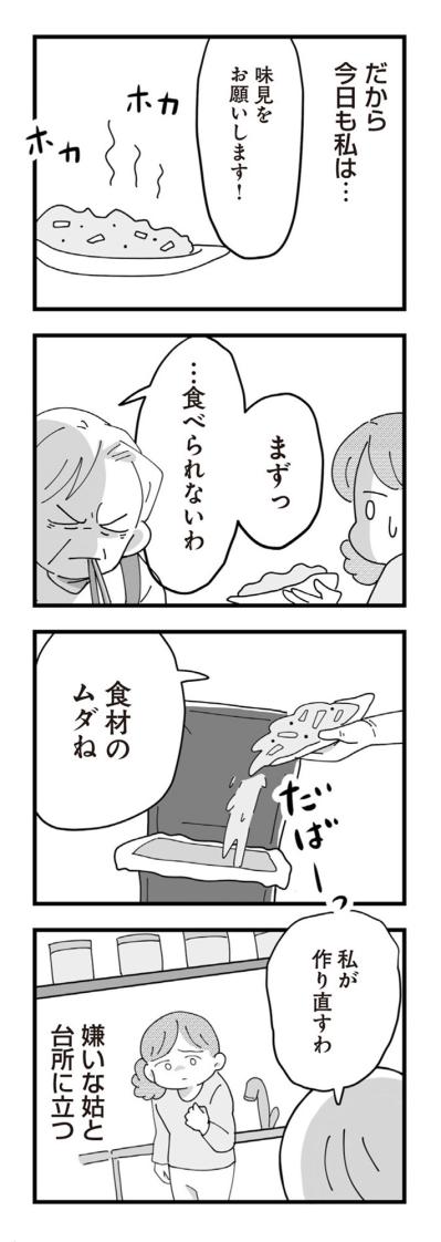 「母の最期に間に合わなかった」天涯孤独になったとき隣にいたのが今の夫だった【長男の嫁ってなんなの？ #7】（サムネイル画像7）