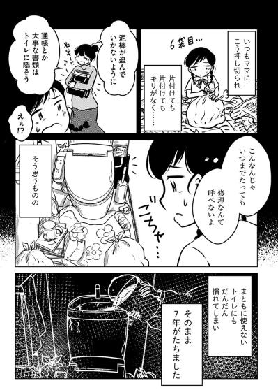 トイレは7年間も壊れたまま…散らかりすぎて修理の人も呼ぶことができない我が家【汚部屋そだちの東大生#7】（サムネイル画像4）