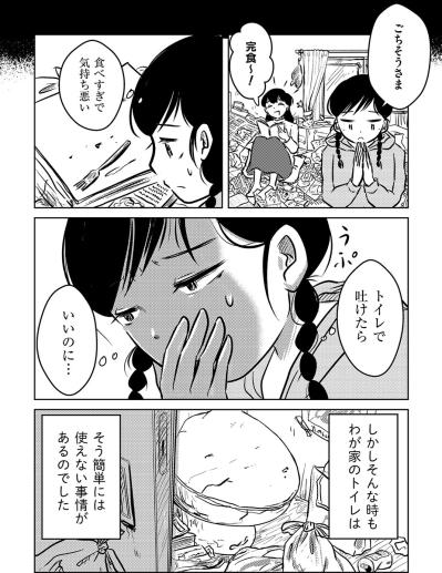 「あなたのせいでゴミになっちゃった」食べるのを拒否したら…ママにケーキを捨てられた【汚部屋そだちの東大生#6】（サムネイル画像8）