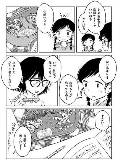 「やらないからできないんじゃない？」同級生からの容赦ない言葉が胸に突き刺さる【汚部屋そだちの東大生#17】（サムネイル画像3）