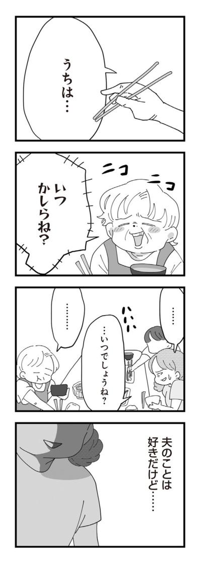 イジワルな義母との日々、支えは夫だけ。なのに心はもう限界だった【長男の嫁ってなんなの？ #5】（サムネイル画像3）