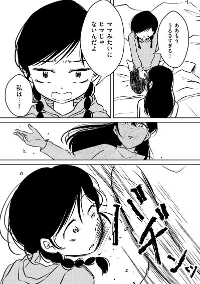 「どうせ男と遊んでたんでしょ」帰りが少し遅くなっただけで…執拗に責めてくるママ【汚部屋そだちの東大生#27】（サムネイル画像4）