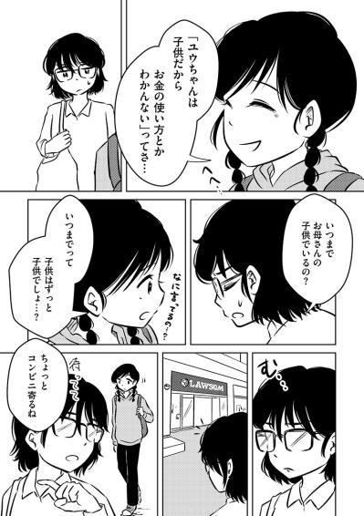 「変だよ、それ」バイト代も通帳も全てママが管理。それを知った同級生が唖然…【汚部屋そだちの東大生#25】（サムネイル画像6）