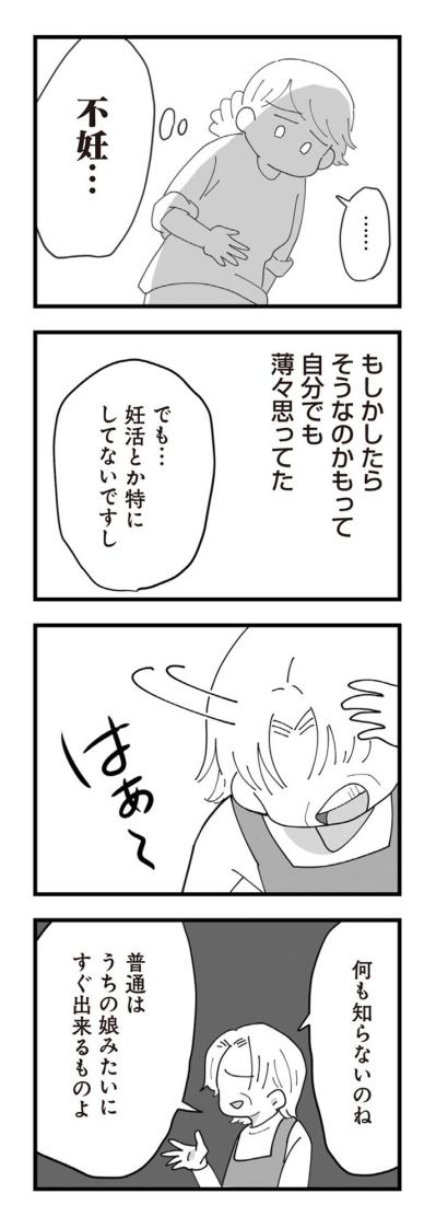 「不妊なの？」仕事もやめろと言う義母に、亡き母の言葉がよみがえった【長男の嫁ってなんなの？ #9】（サムネイル画像2）