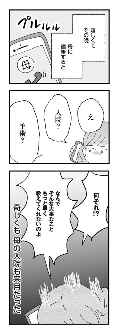 「母に恩返しがしたかった」必死に努力したのに母の身にまさかの事態が【長男の嫁ってなんなの？ #6】（サムネイル画像5）