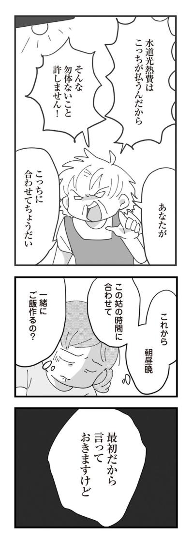 「嫁いだ女ってのはね」時代錯誤の呪いに縛られた義母の言葉【長男の嫁ってなんなの？ #4】（サムネイル画像3）